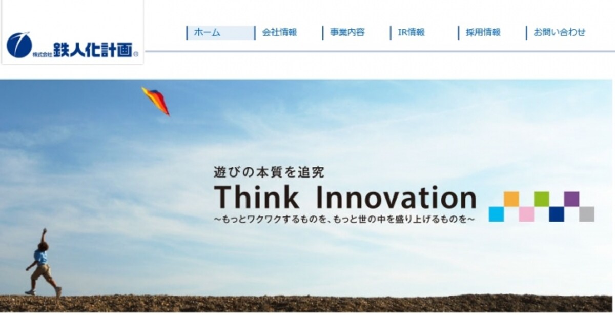 鉄人化計画　WEB