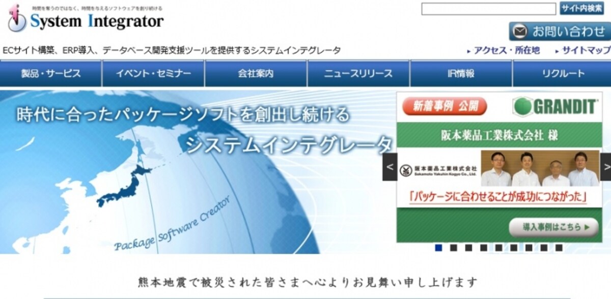 システムインテグレータ　WEB
