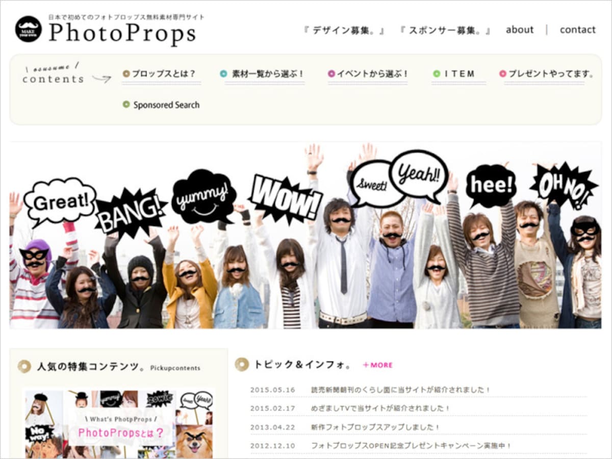 フォトプロップス素材無料で手作り&作り方 PhotoProps
