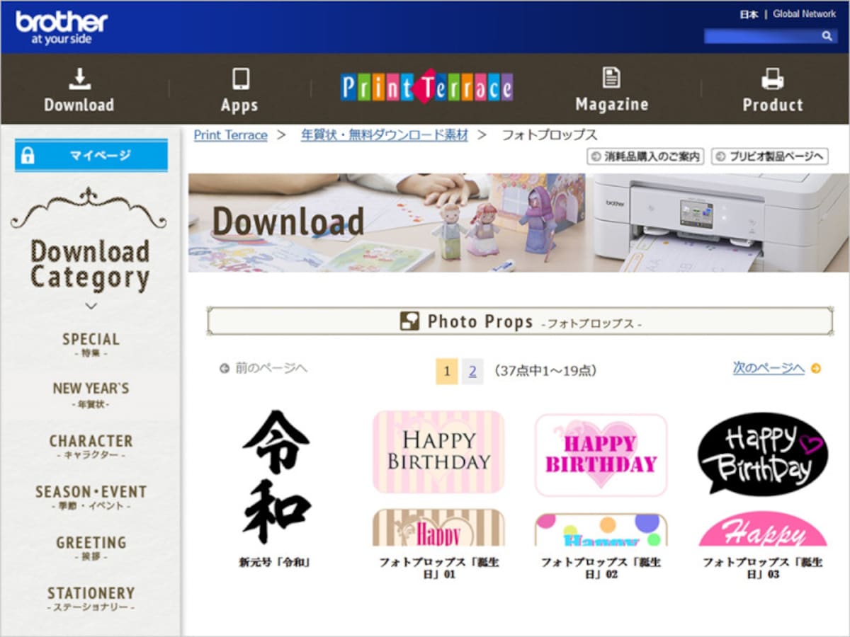 フォトプロップス素材無料で手作り&作り方 ブラザープリントテラス フォトプロップス