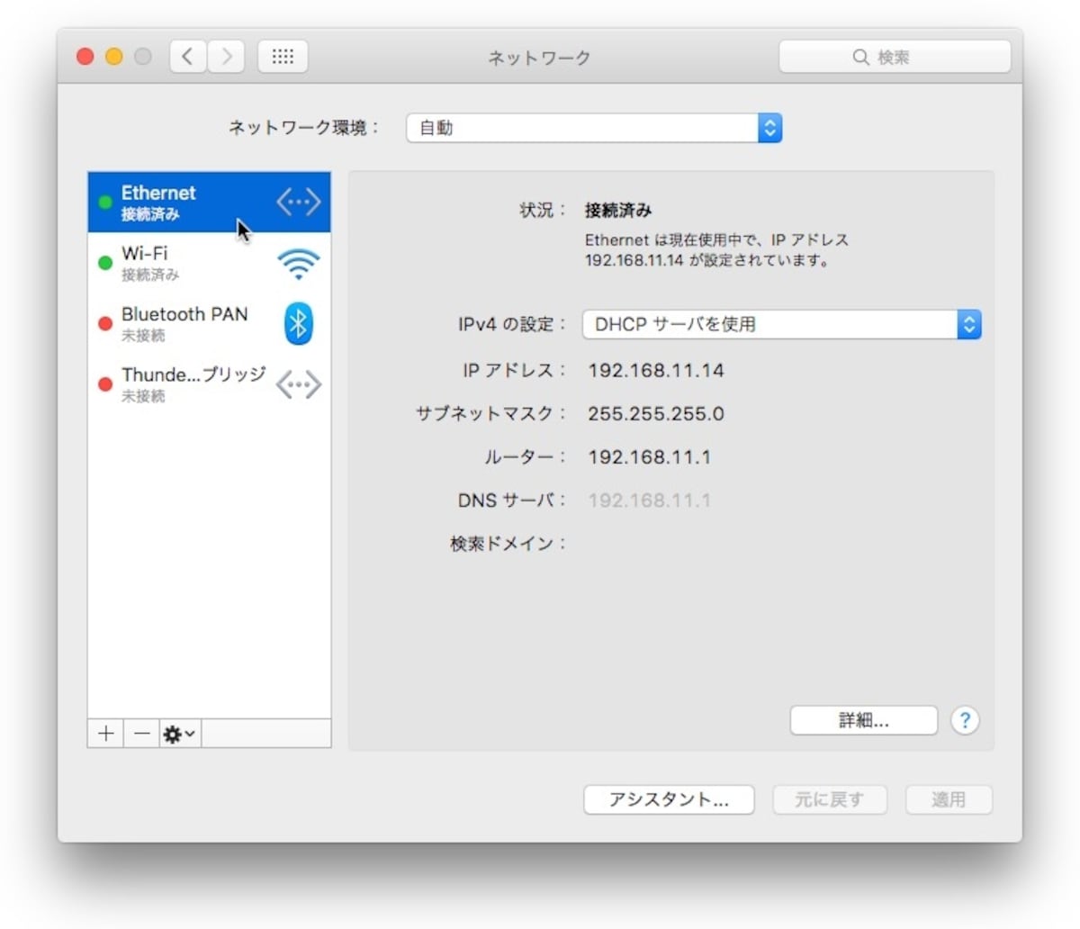 接続済みの表示を確認