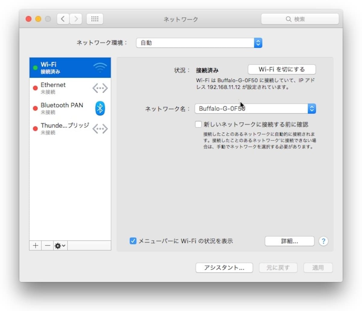 「状況」欄にIPアドレスが表示されているかどうか