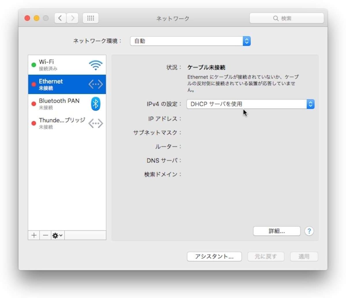 :「DHCPサーバーを使用」になっているか