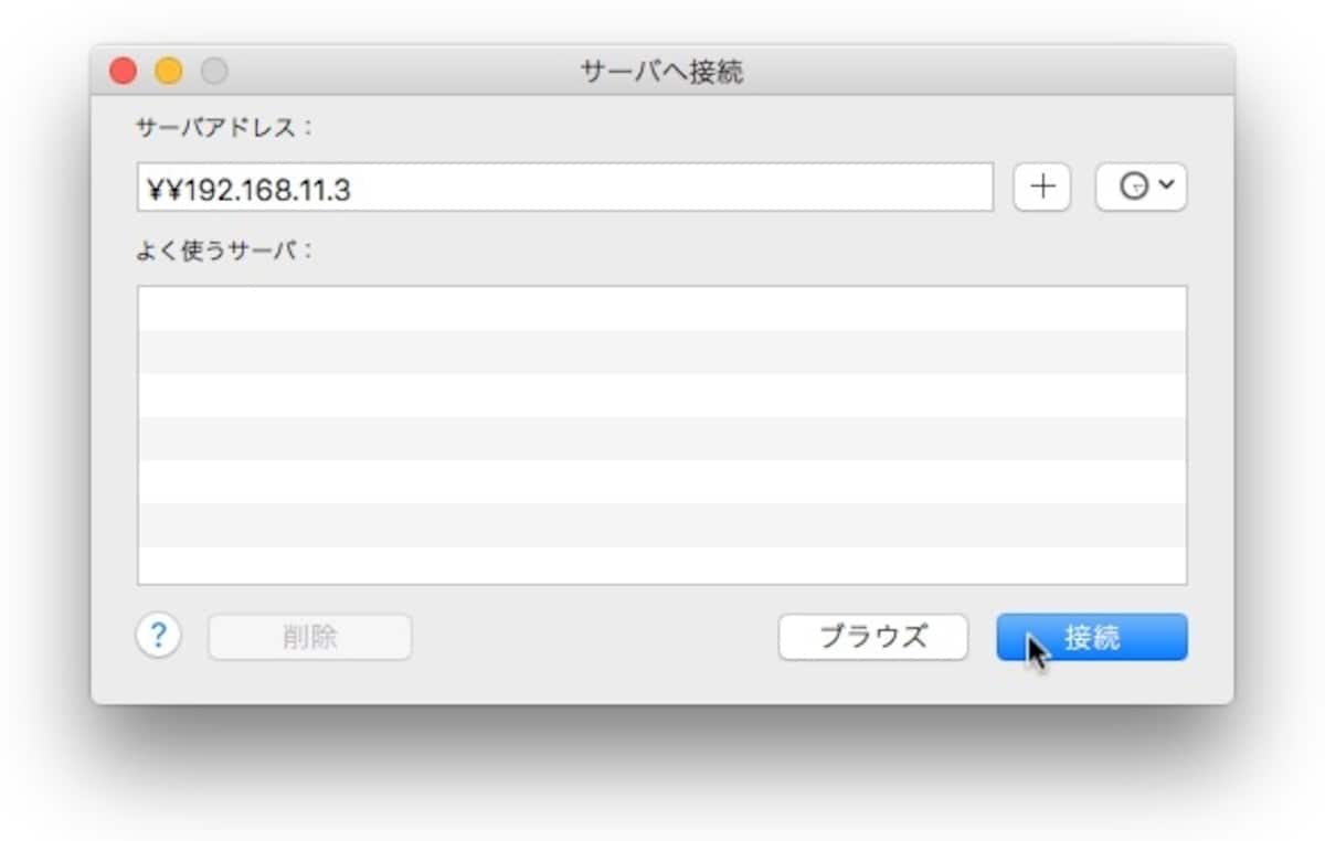 「サーバーへ接続」を選択