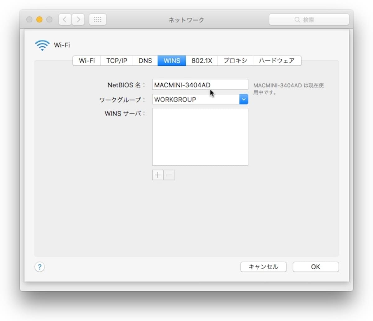 NetBIOS名を変更してみる。