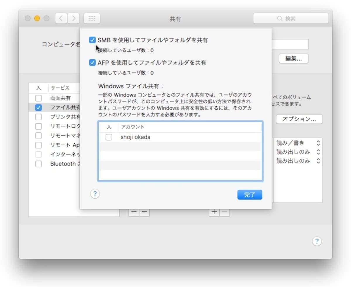 「SMBを使用している～」と「AFPを使用している～」にチェックがあるかどうか