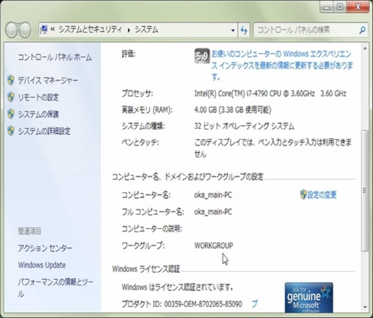 Windowsマシンのワークグループ