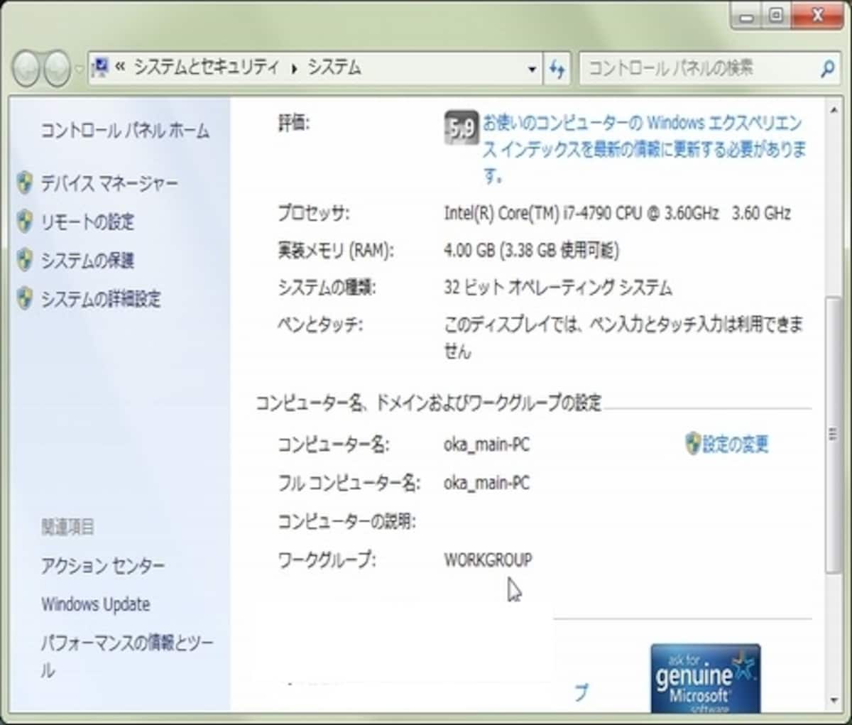 ワークグループが同じかをチェック