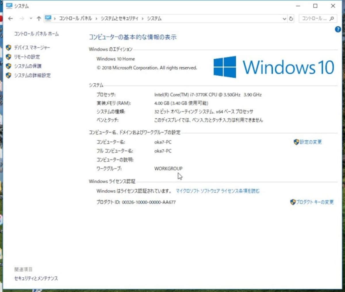 Windows10でワークグループ確認