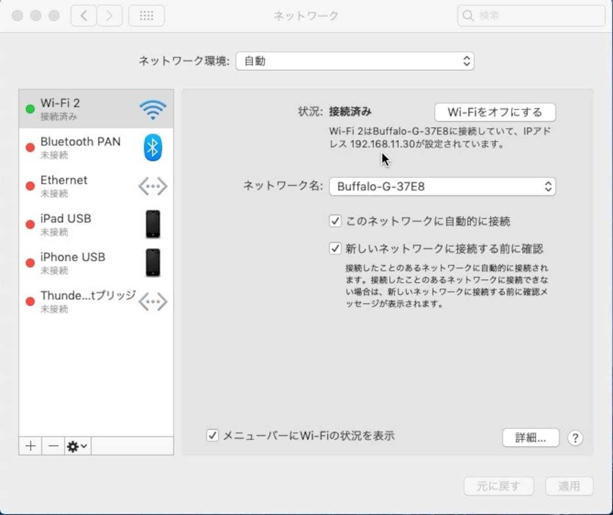 「状況」欄にIPアドレスが表示されているかどうか
