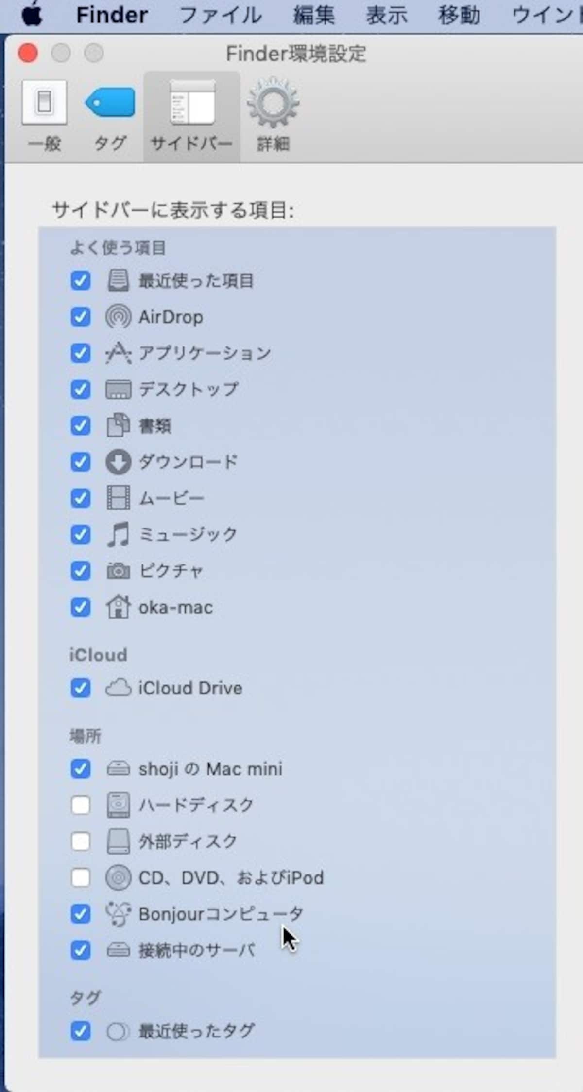 bonjourコンピュータにチェックが入っているか　「接続中のサーバ」にもチェックをいれておく