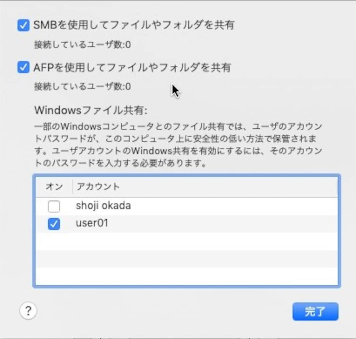 「SMBを使用している～」と「AFPを使用している～」にチェックがあるかどうか