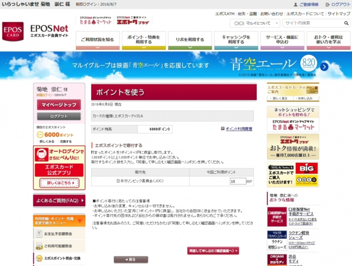エポスポイントを「JOCオリンピック選手強化寄付プログラム with Visa」に寄付する