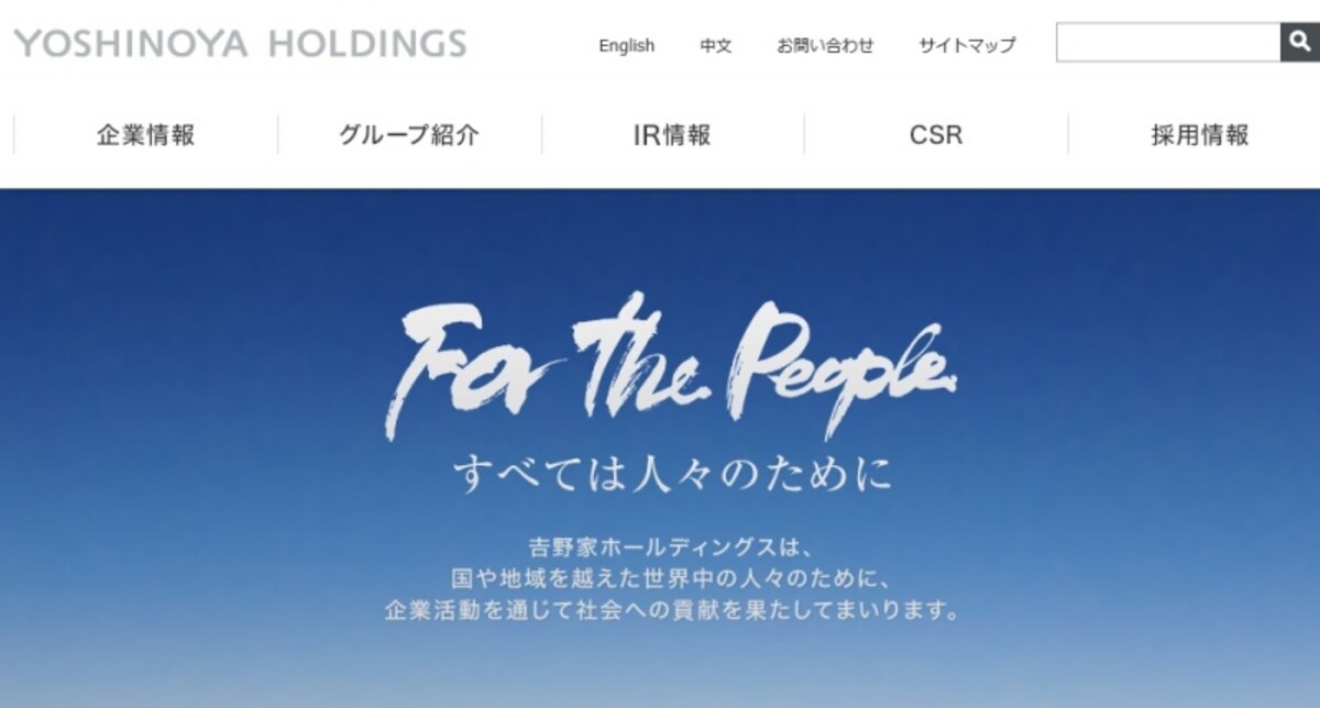 吉野家ホールディングス　WEB