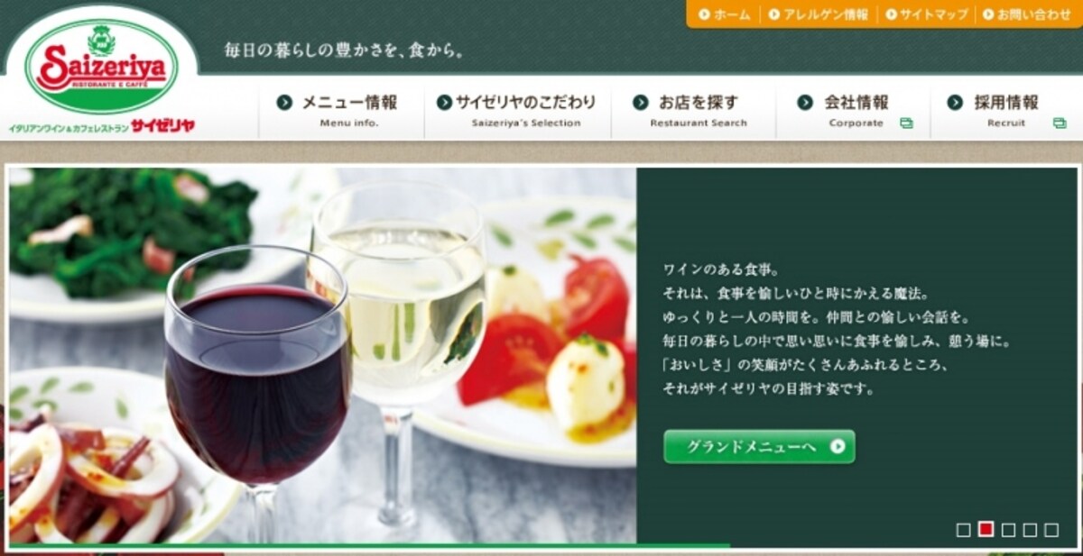 サイゼリヤ　WEB