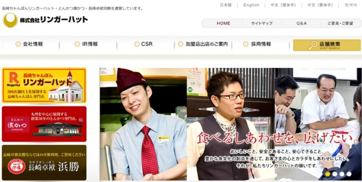リンガーハット　WEB