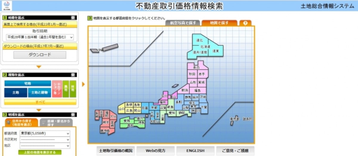 不動産取引価格情報検索