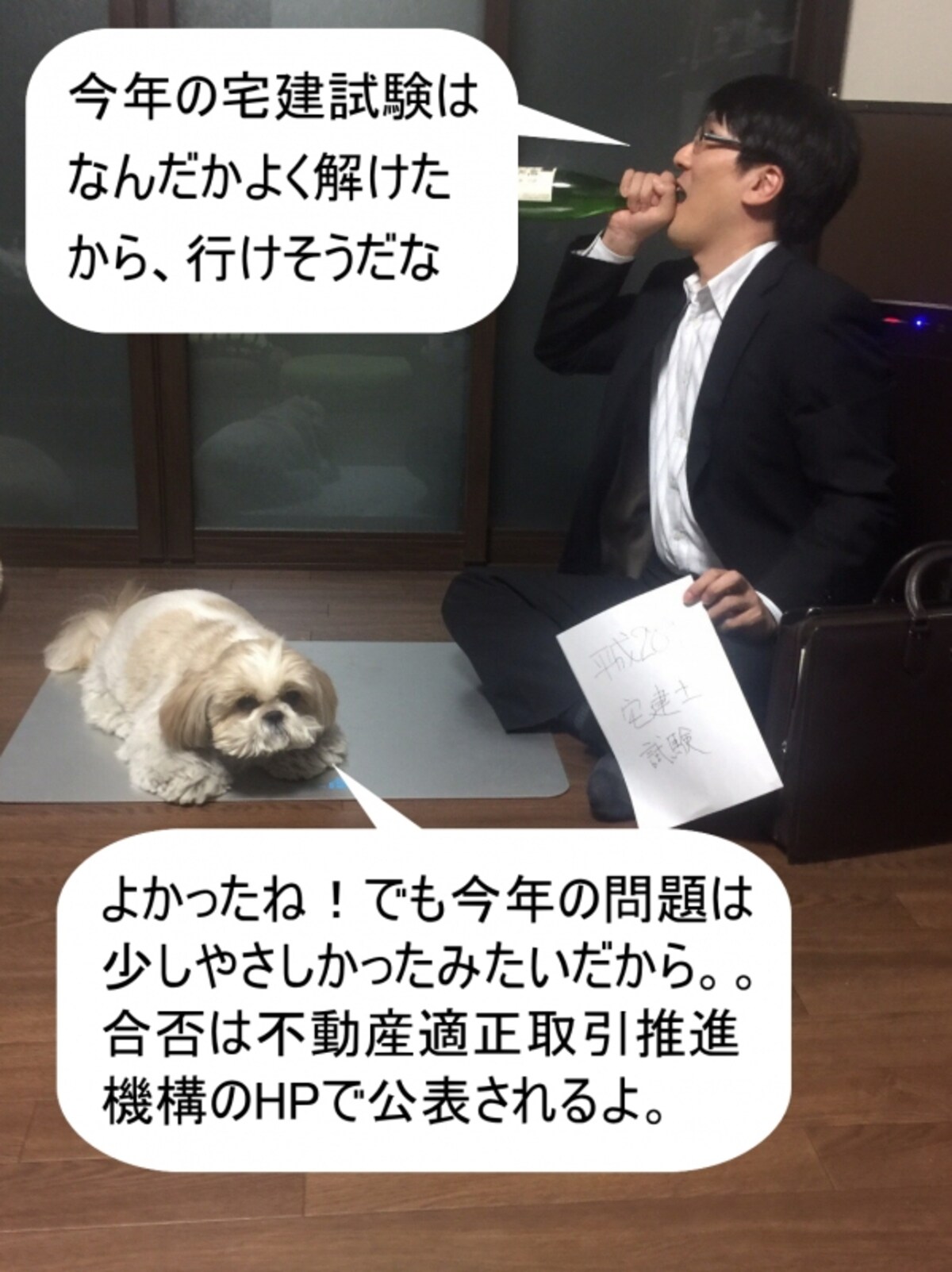 平成28年度宅建試験の分析