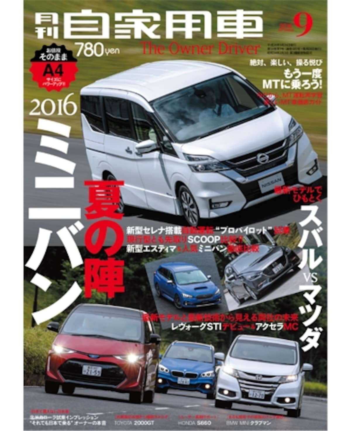 月刊自家用車（内外出版社）