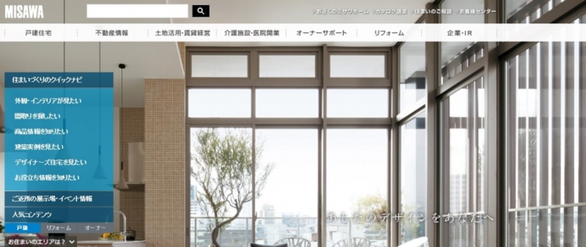 ミサワホーム　WEB