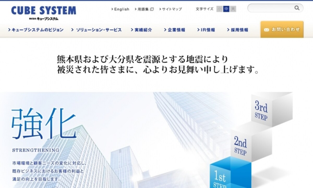 キューブシステム　WEB