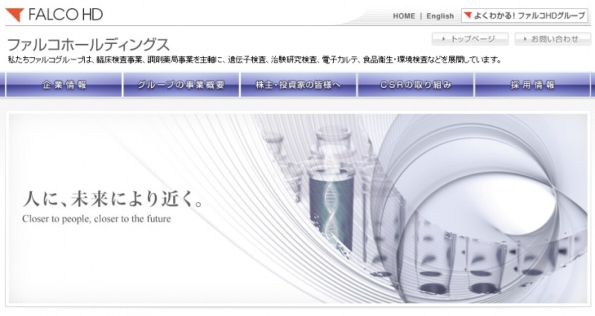 ファルコホールディングス　WEB