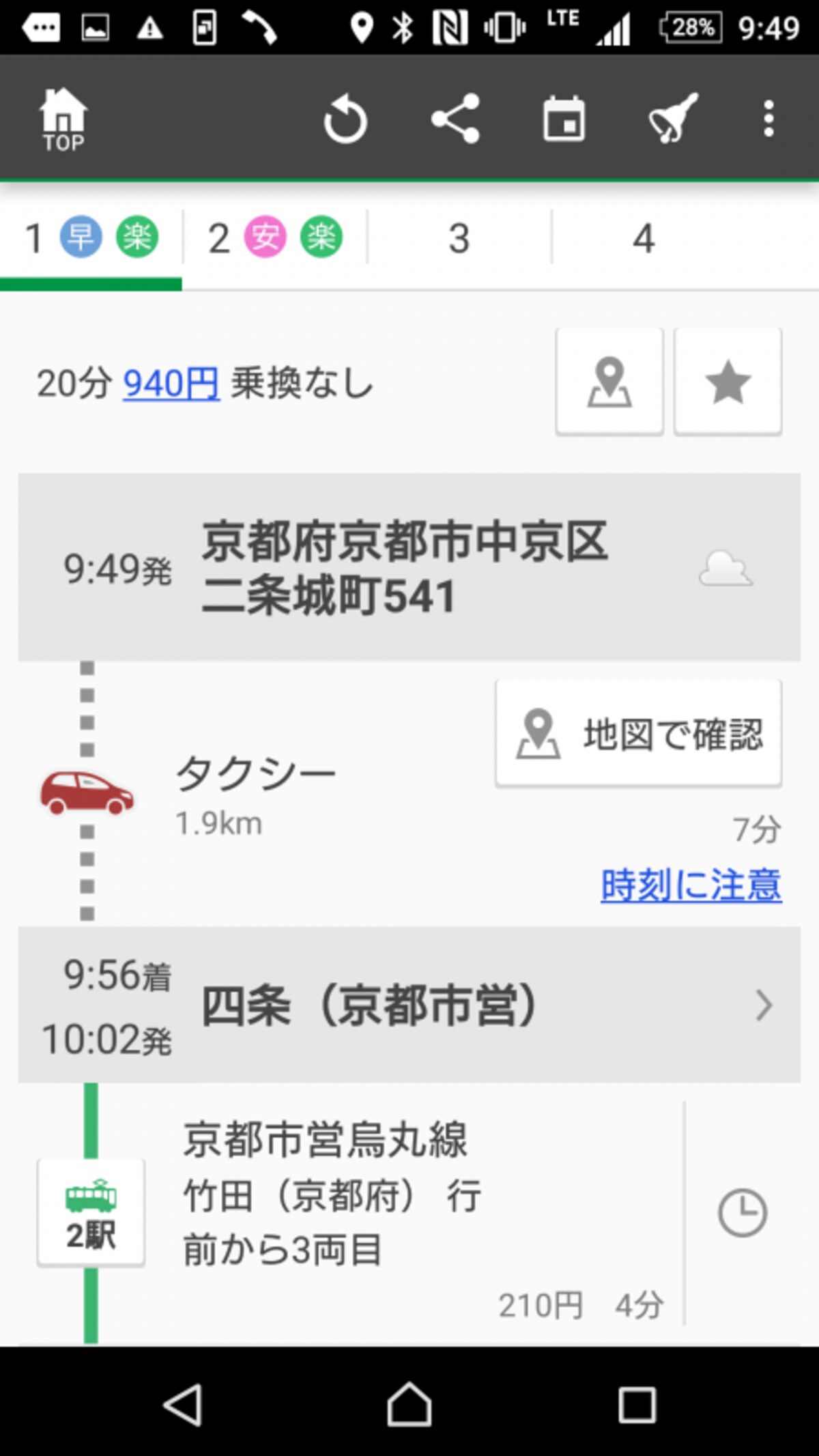 NAVITIME forスゴ得