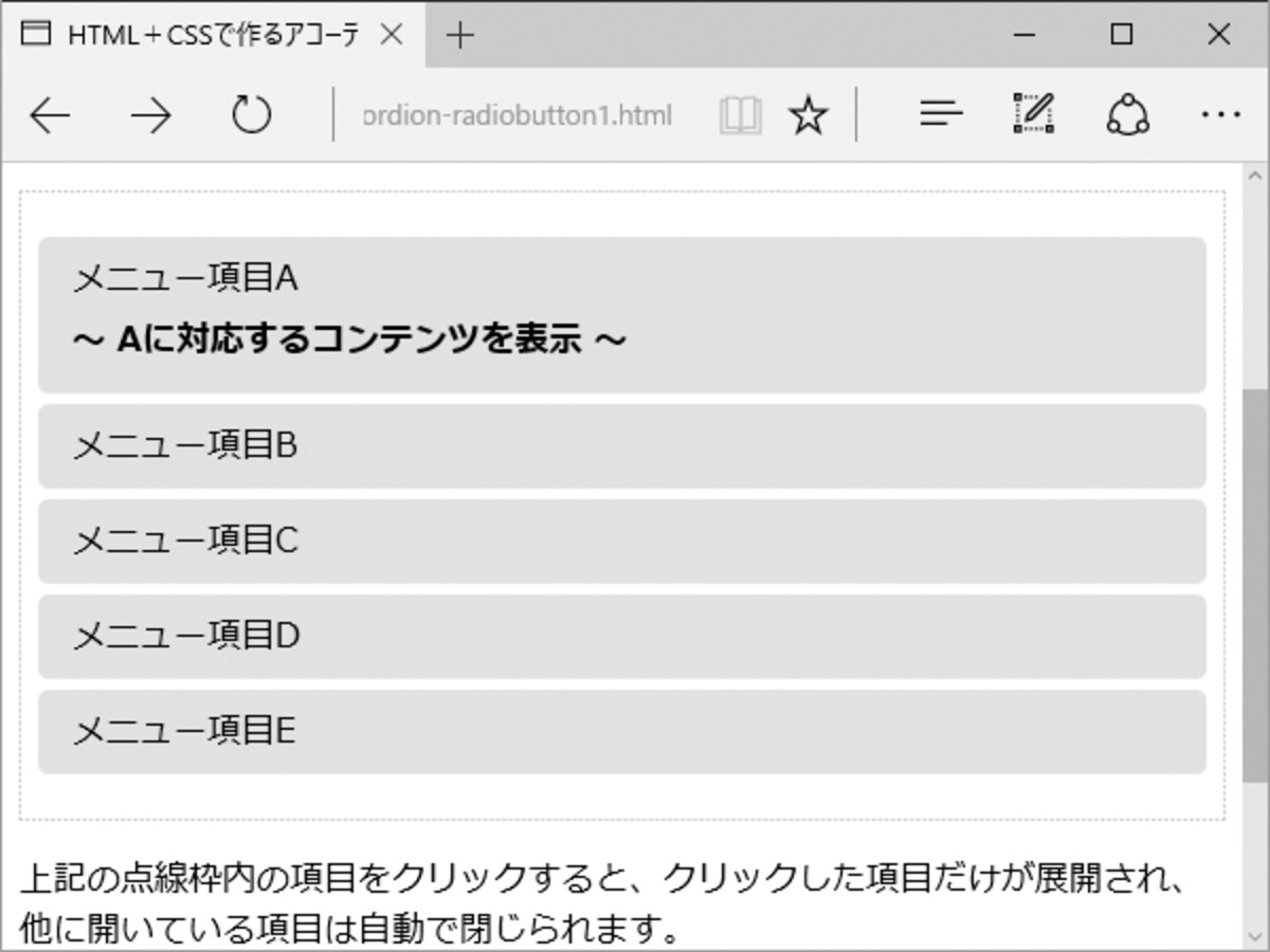 チェックボックスとラベルをCSSで装飾するだけで、アコーディオンメニューになった
