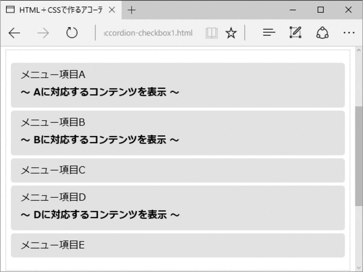 チェックボックスとラベルをCSSで装飾するだけで、複数項目を同時に開けるアコーディオンメニューになった