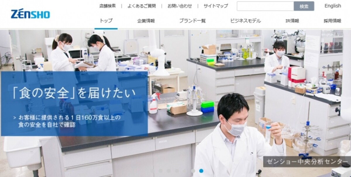 ゼンショーホールディングス　WEB