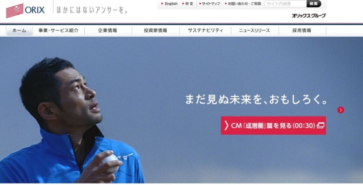 オリックス　WEB