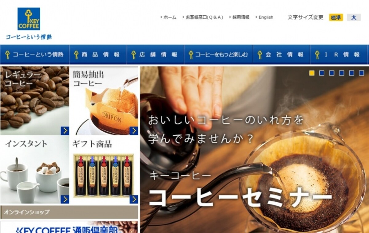 キーコーヒー　WEB
