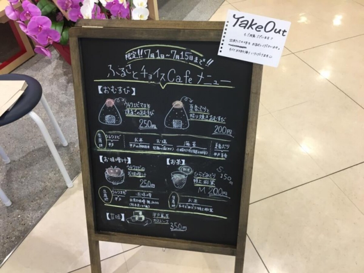 看板でメニューをチェック