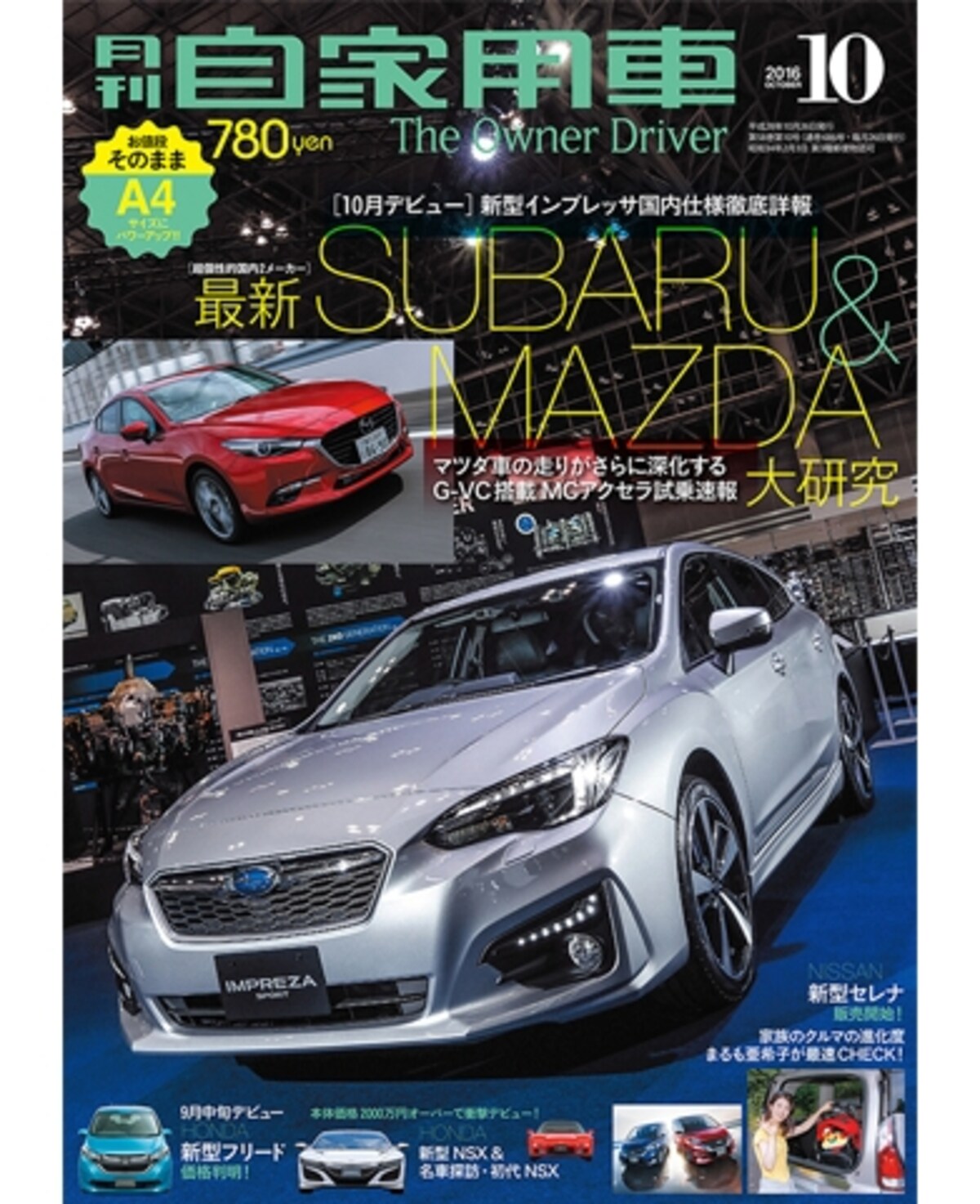 月刊自家用車（内外出版社）