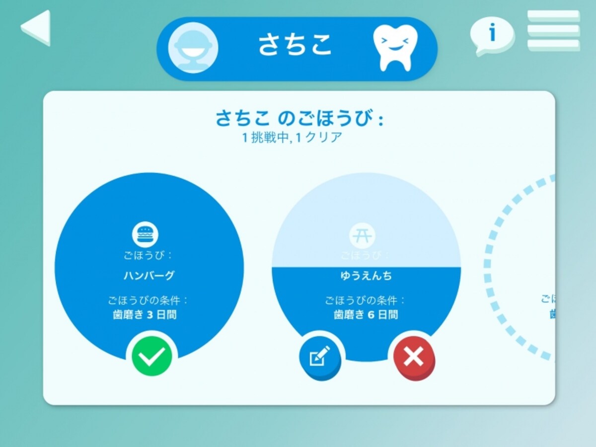 保護者画面ではオリジナルのごほうびも用意できる