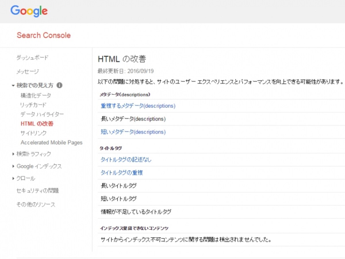 サーチコンソールでウェブサイトを改善する