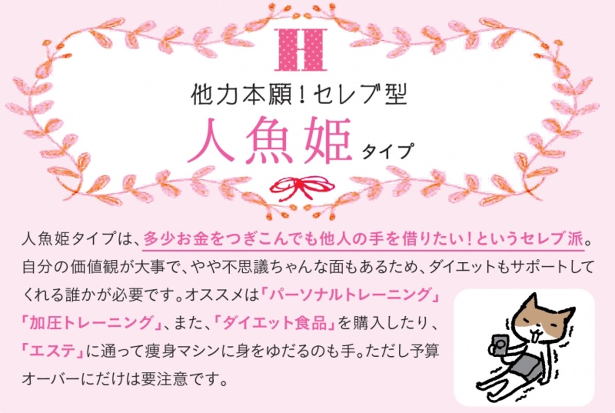 人魚姫タイプ