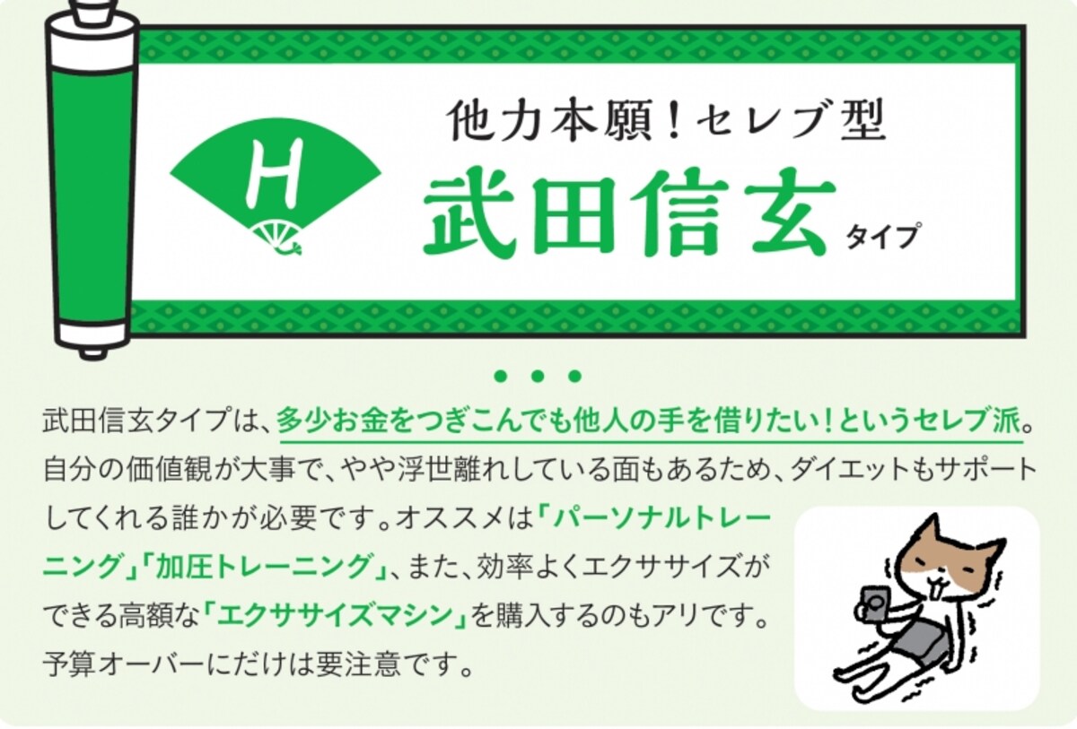 武田信玄タイプ