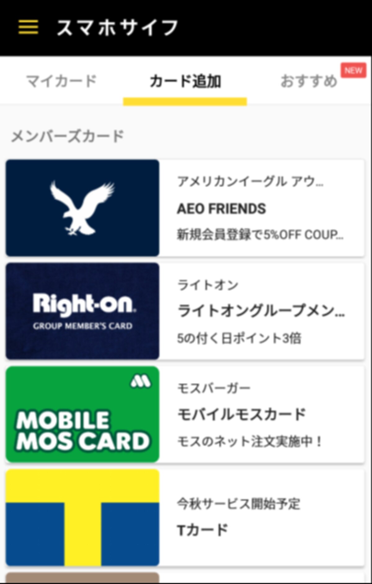 スマホサイフのポイントカード登録画面