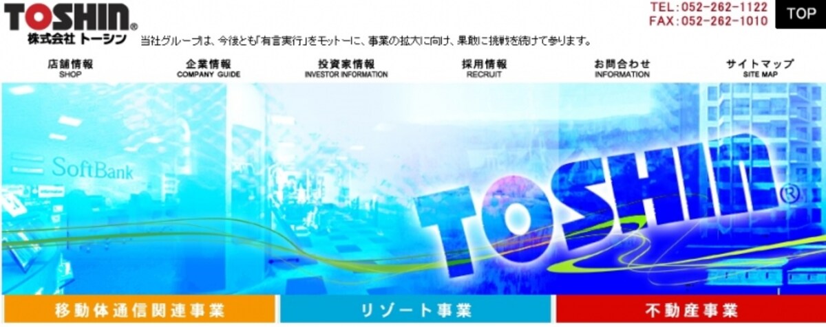 トーシン　WEB