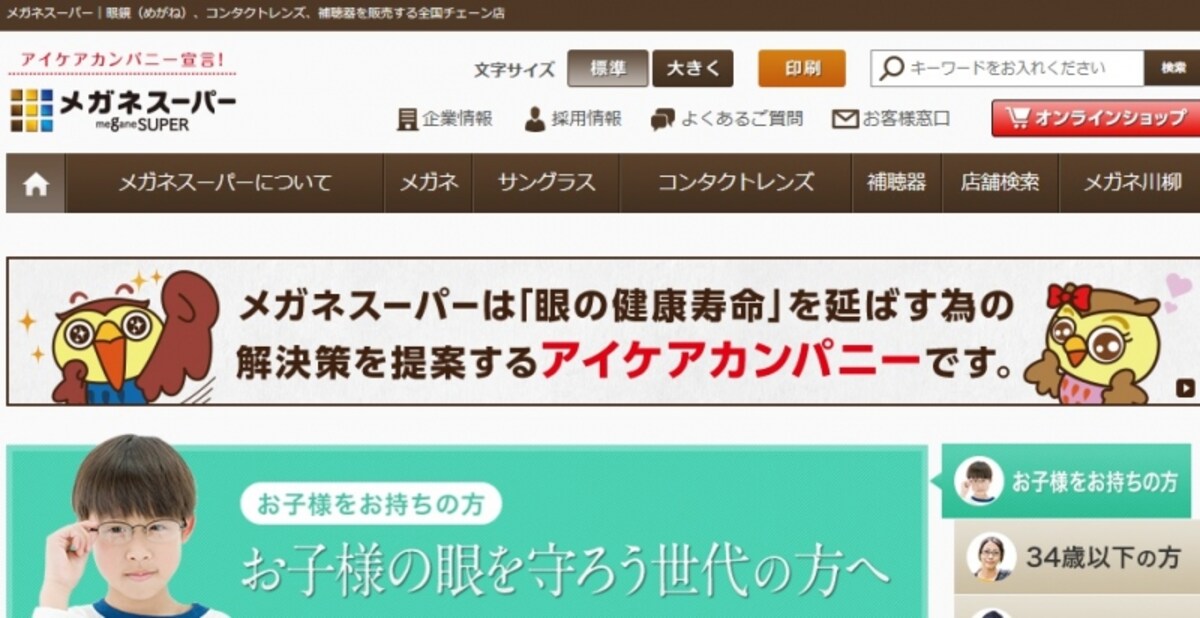 メガネスーパー　WEB