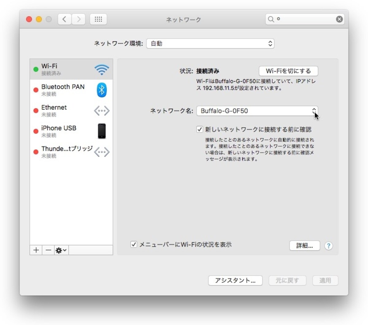 SSIDの欄を選択