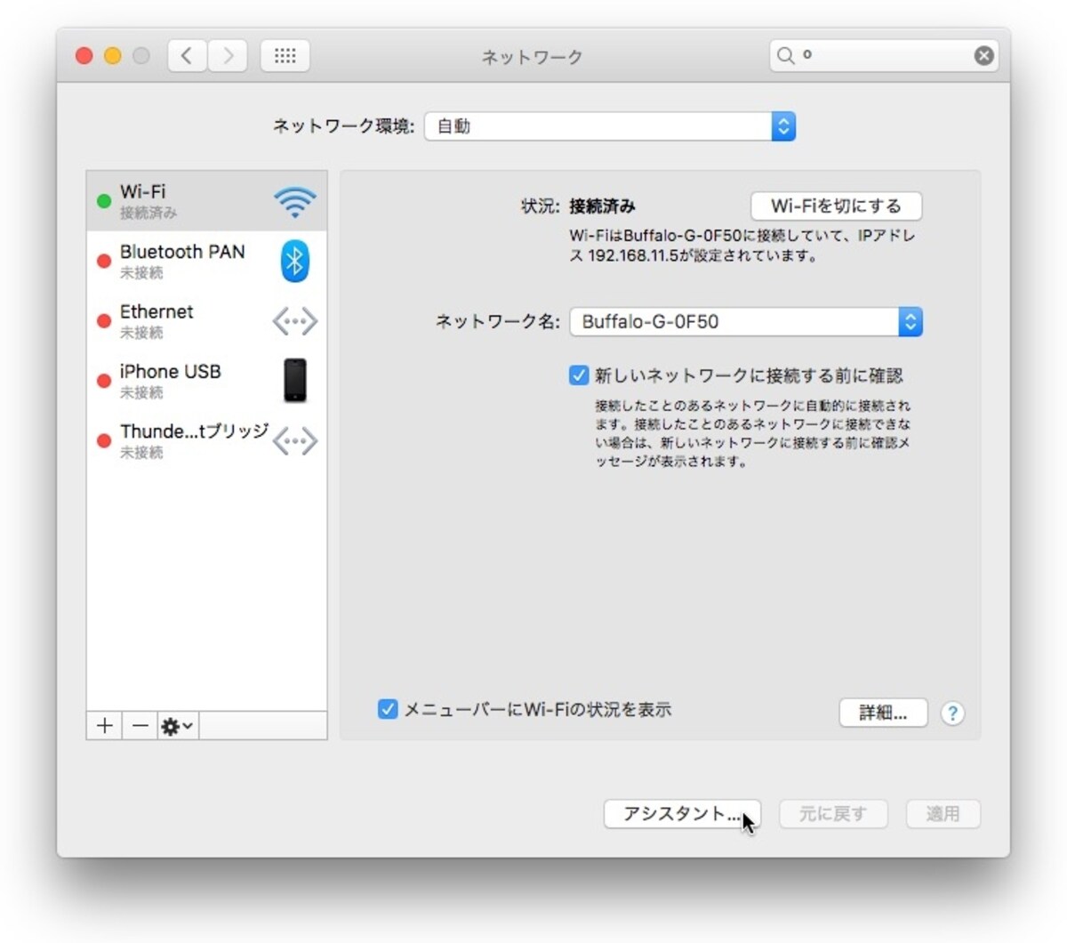 アシスタントの起動