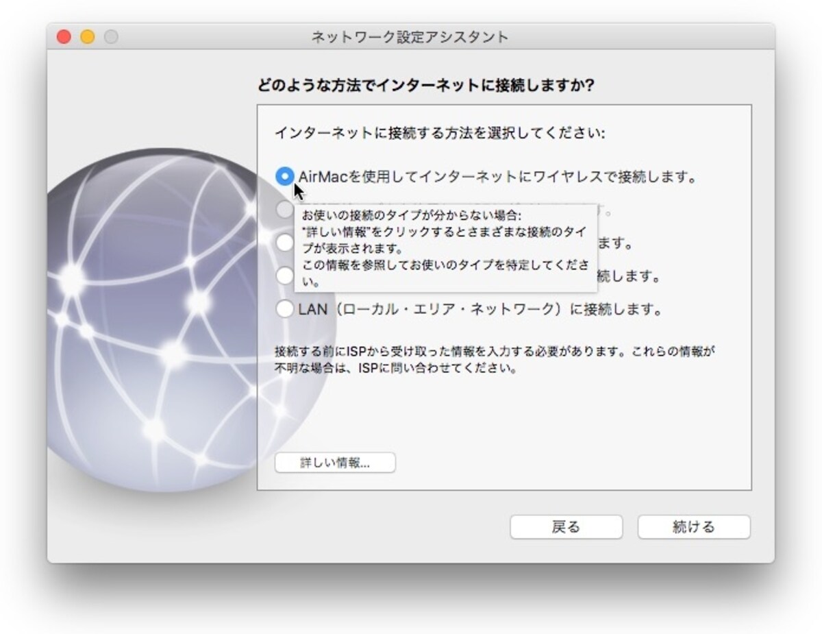 AirMacの選択
