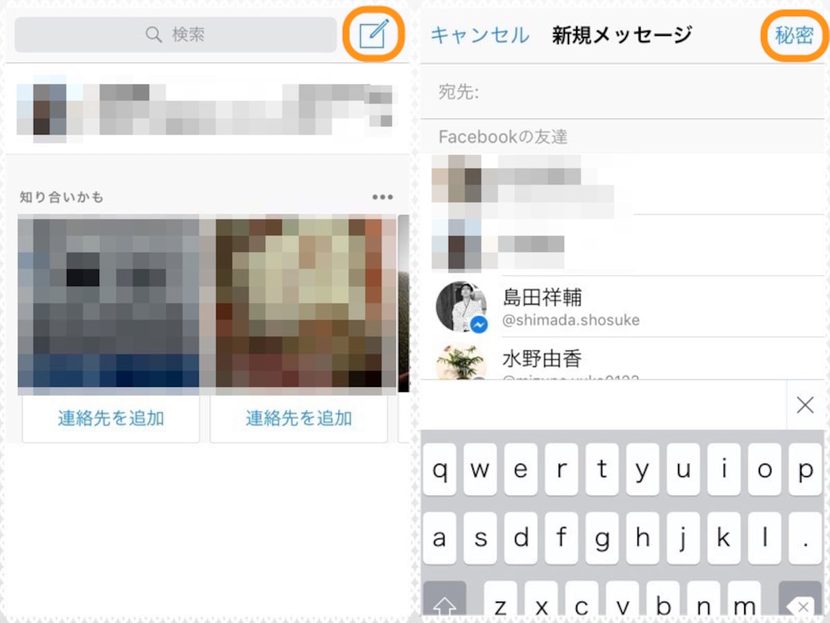 (左)右上の新規メッセージのボタンをタップ。(右)［秘密］をタップ