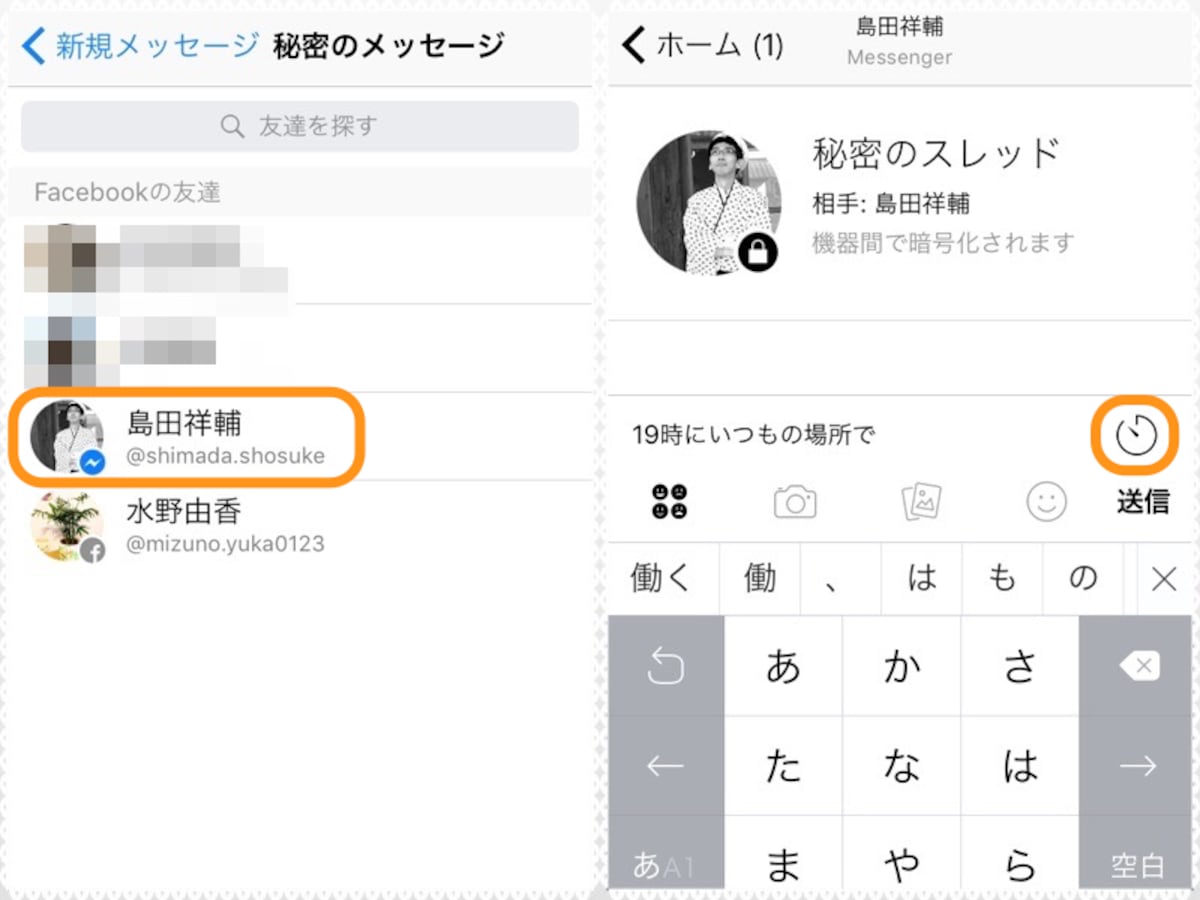  (左)メッセージを送る相手をタップ。(右)タイマーアイコンをタップ