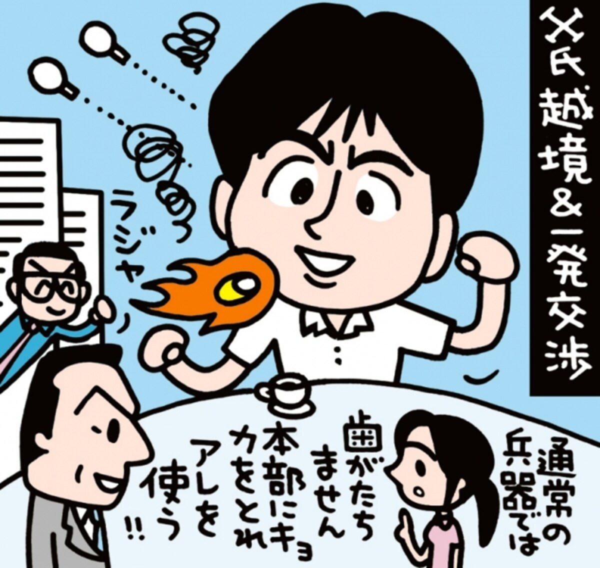 イラスト