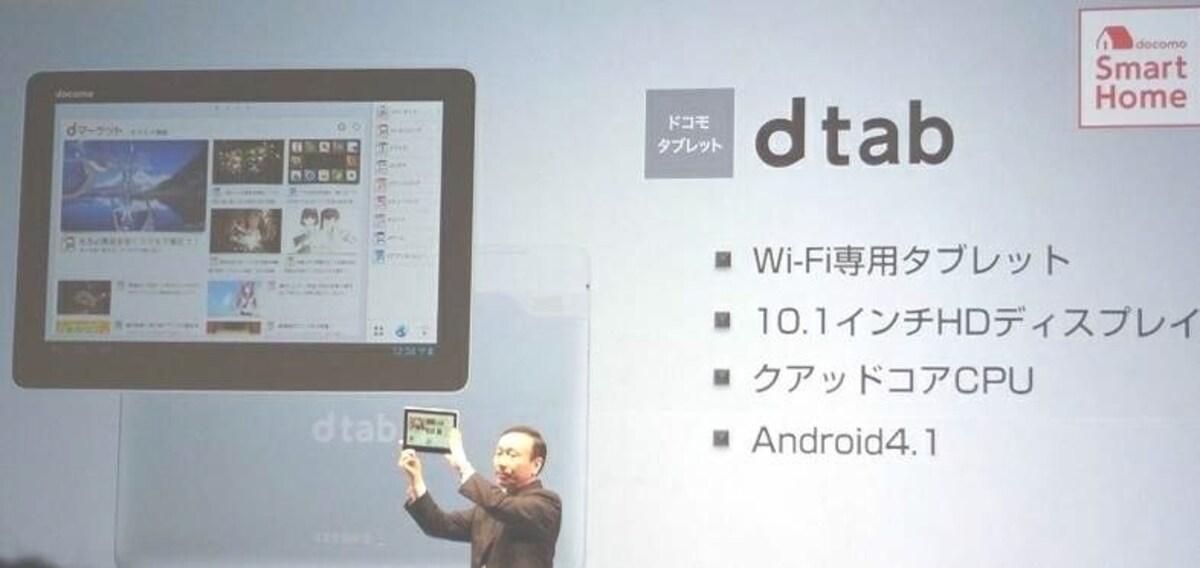 10インチのWi-Fi専用タブレット　dtab