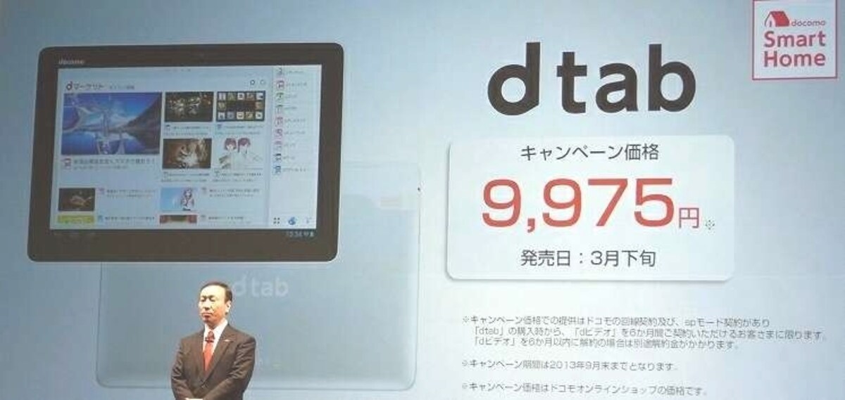10インチタブレットとしては最安のキャンペーン価格で9,975円で提供開始される