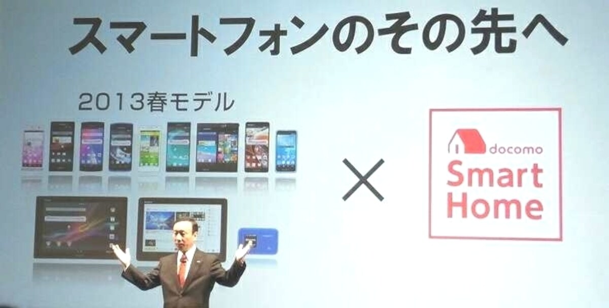 2013年NTTドコモ春モデル